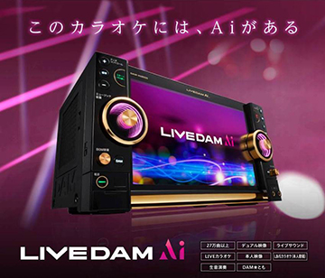 LIVE DAM Ai（DAM-XG8000）