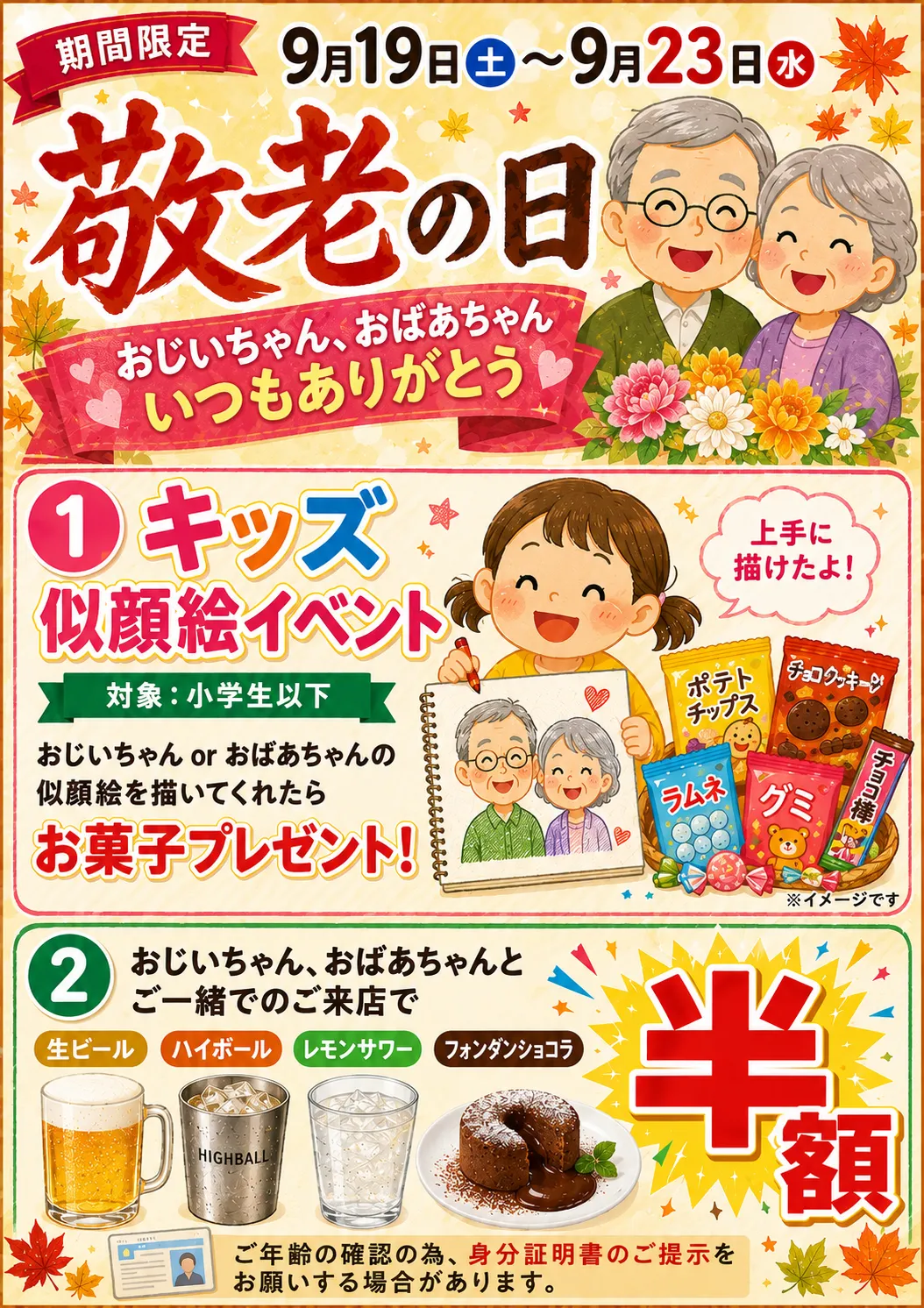 敬老日