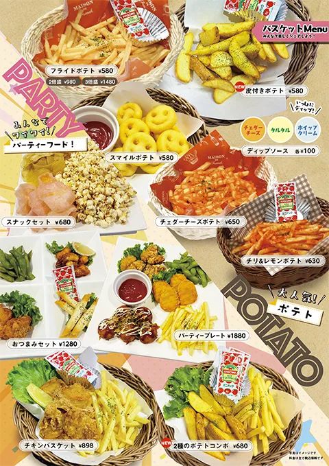 バスケットメニュー