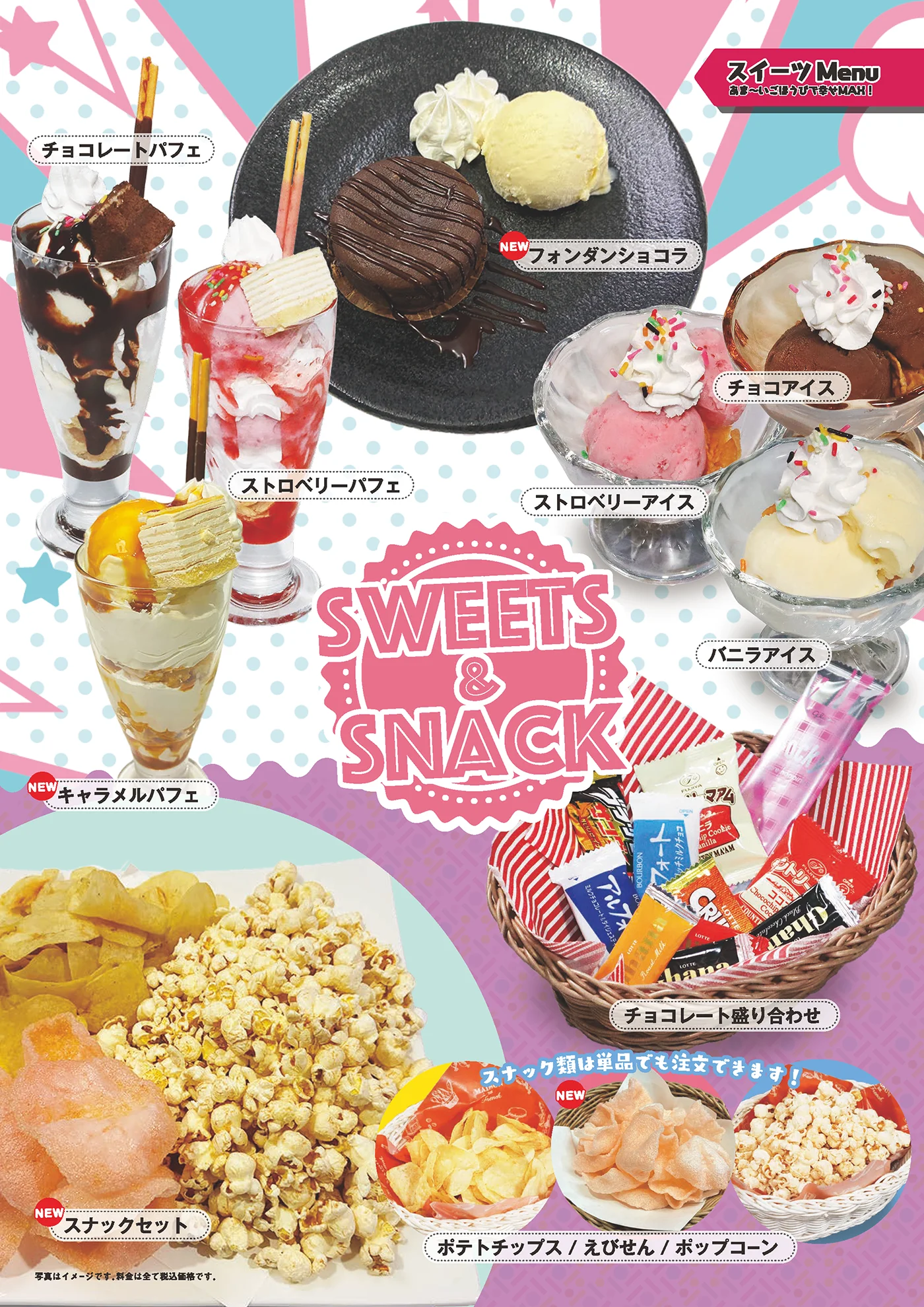 デザート・キッズメニュー