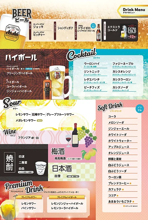 ドリンクメニュー