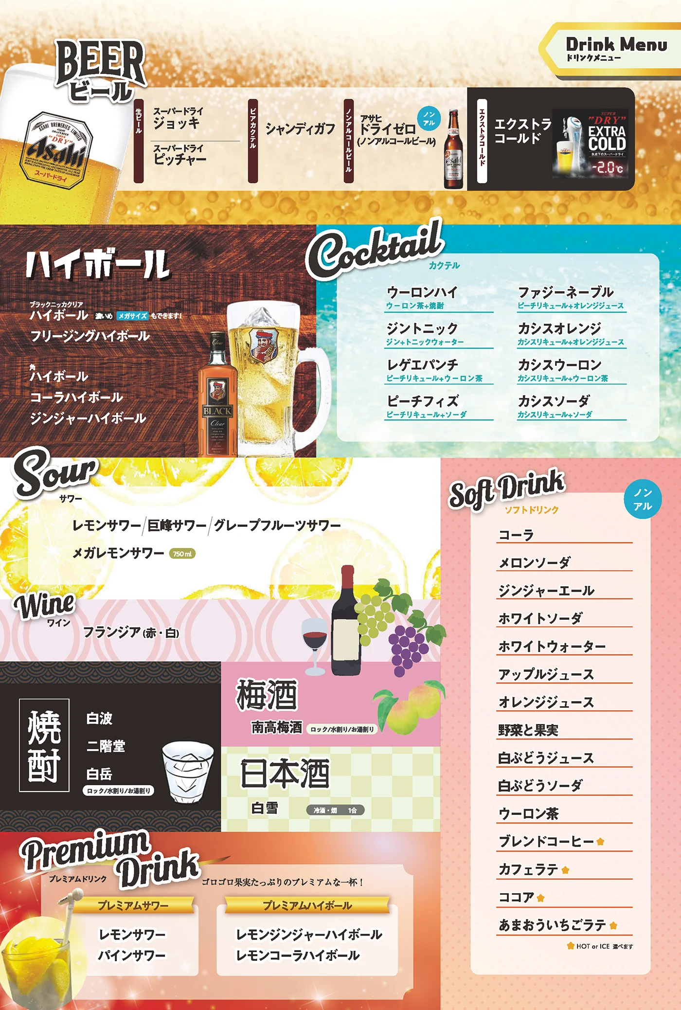 ドリンクメニュー