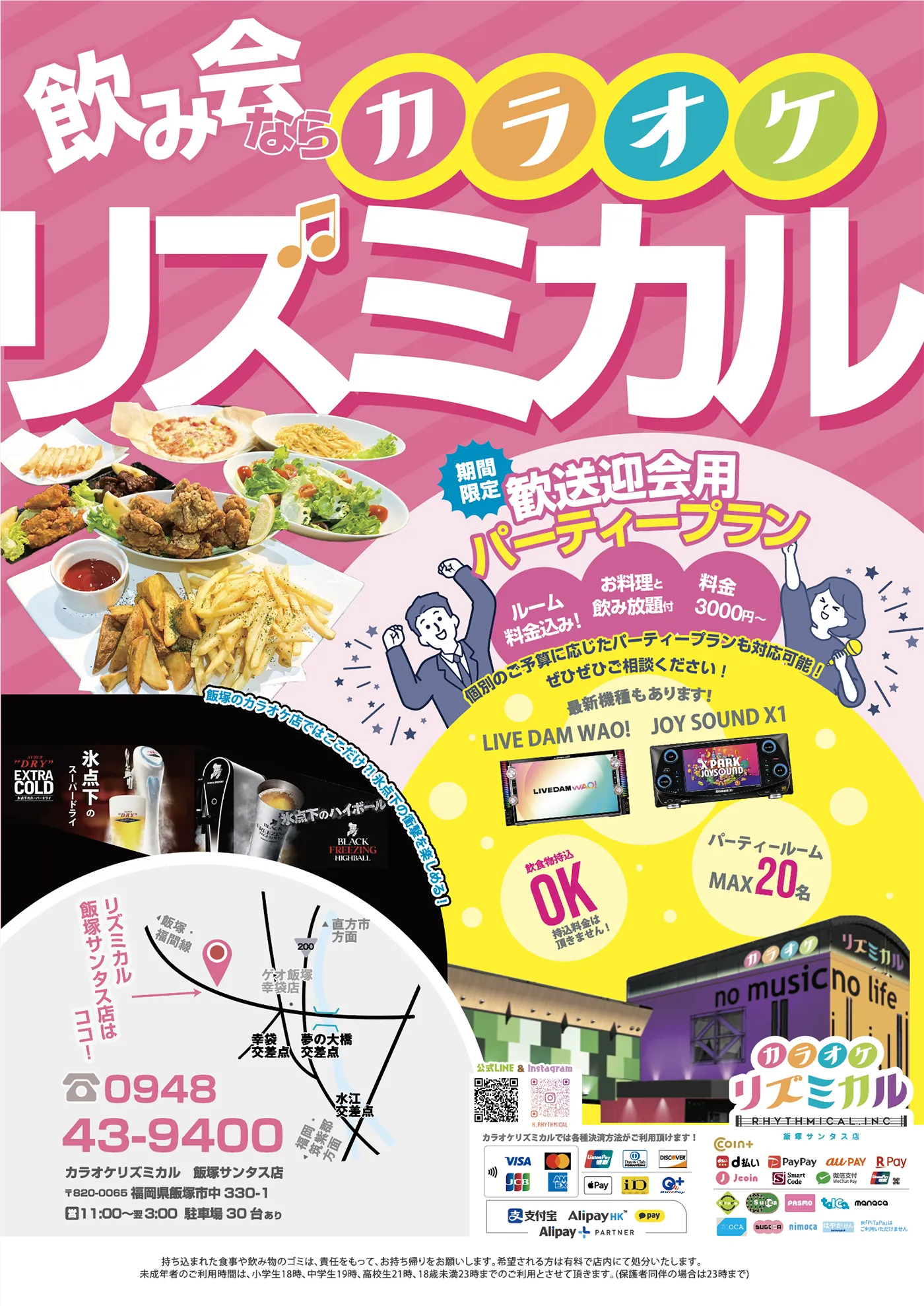 3/1～パーティープランリニューアル♪歓送迎会プランにピッタリなプランが新登場！